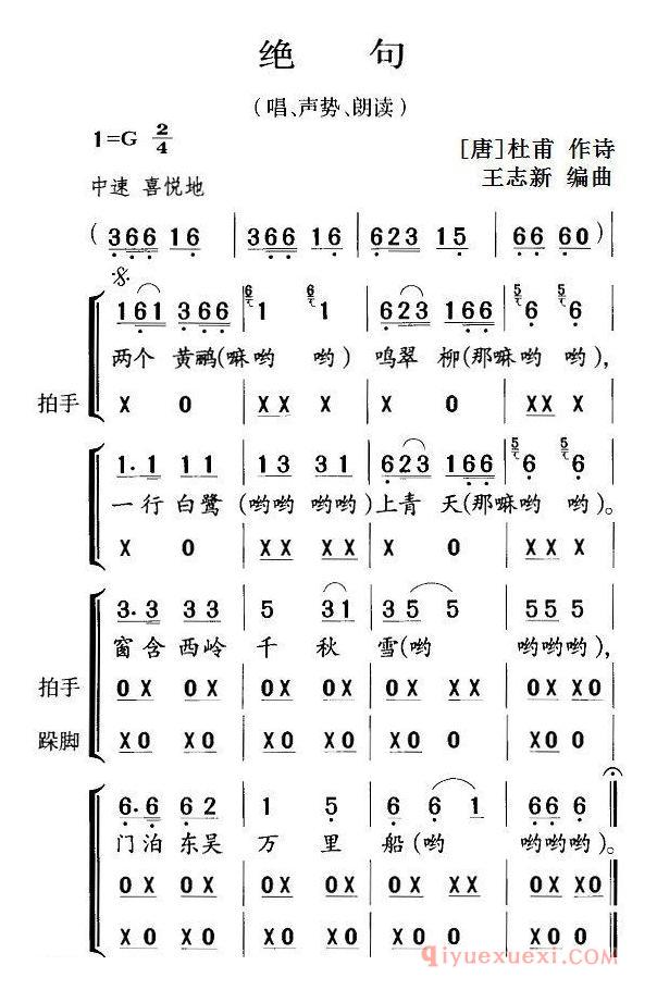 儿歌简谱[绝句/唱、声势、朗读]古诗词今唱