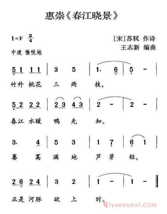 儿歌简谱[惠崇春江晓景]古诗词今唱