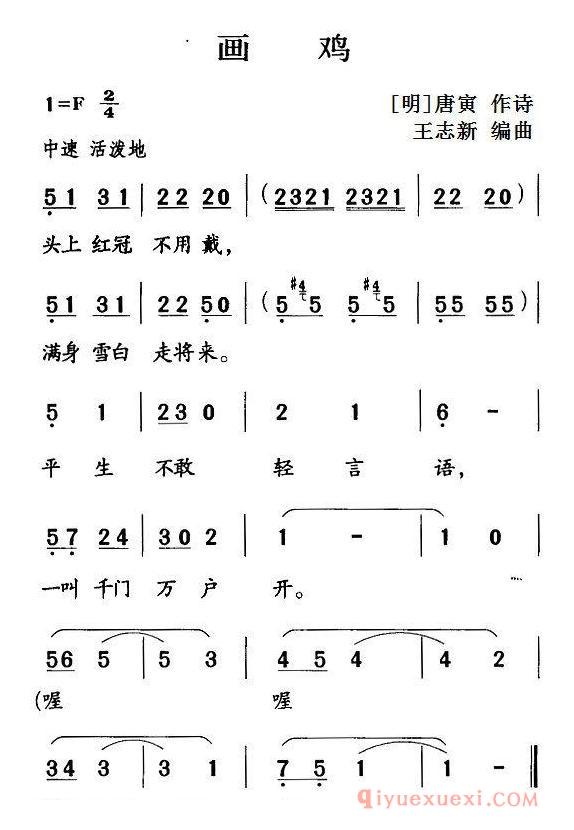 儿歌简谱[画鸡]古诗词今唱
