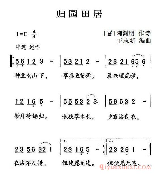 儿歌简谱[归园田居]古诗词今唱