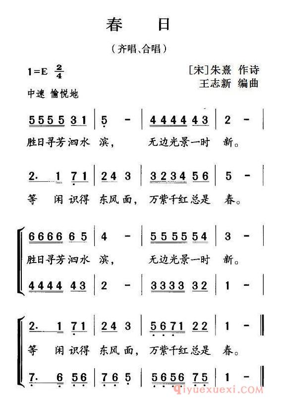 儿歌简谱[春日/齐唱、合唱]古诗词今唱