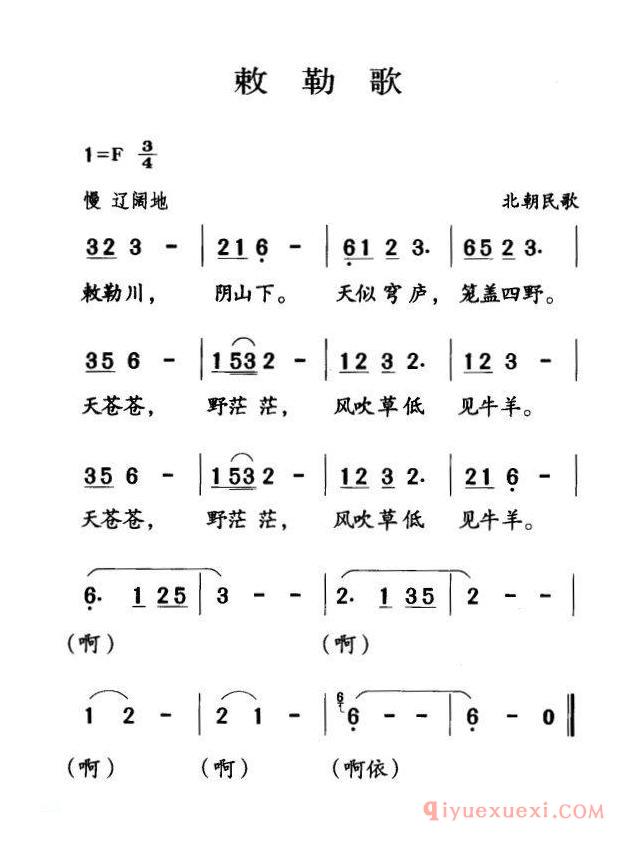 儿歌简谱[敕勒歌]古诗词今唱