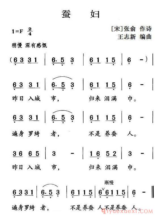 儿歌简谱[蚕妇]古诗词今唱