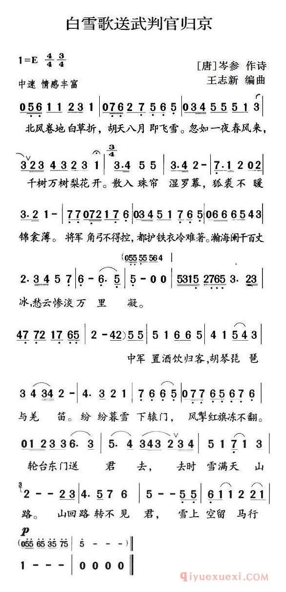 儿歌简谱[白雪歌送武判官归京]古诗词今唱