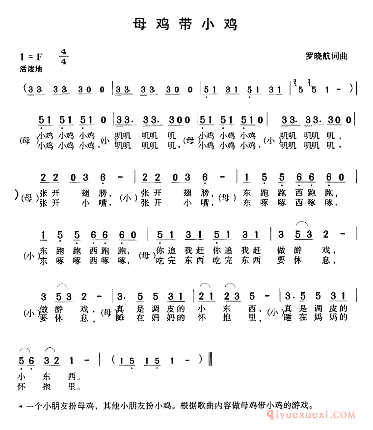 儿歌简谱[母鸡带小鸡]罗晓航词曲