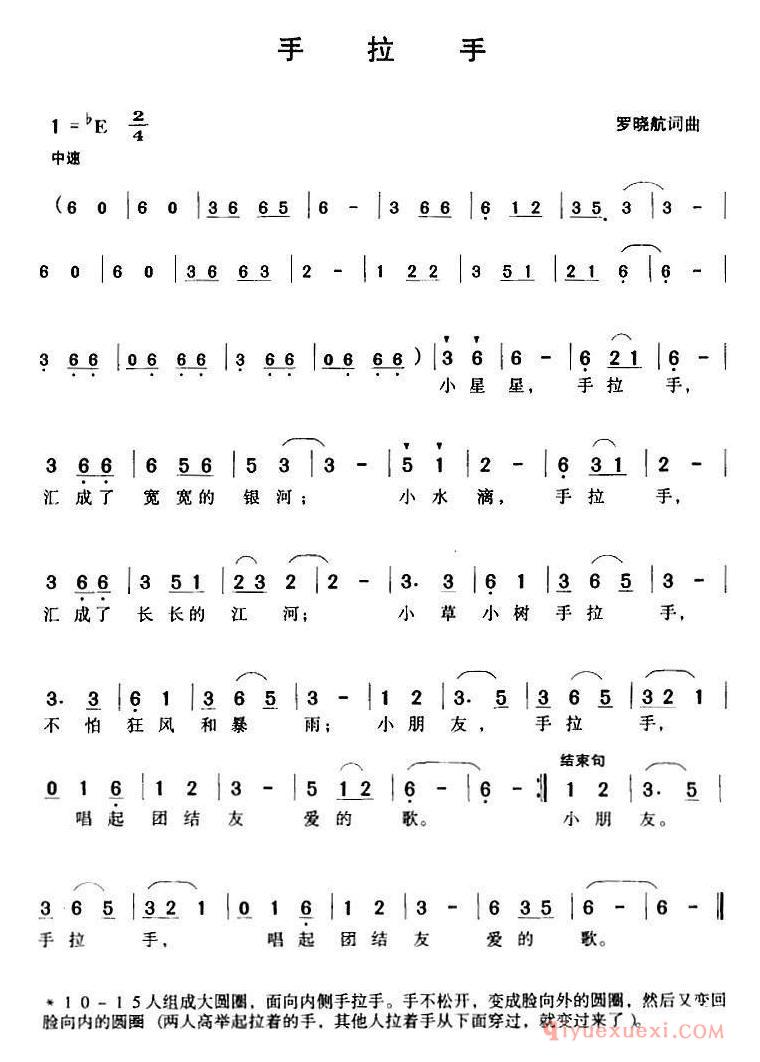 儿歌简谱[手拉手]罗晓航词曲