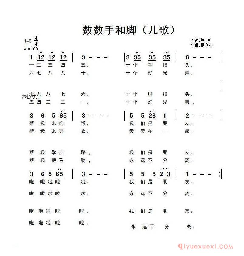 儿歌简谱[数数手和脚]希普词 武秀林曲
