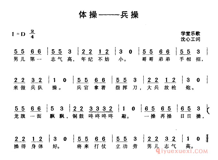 儿歌简谱[体操兵操]