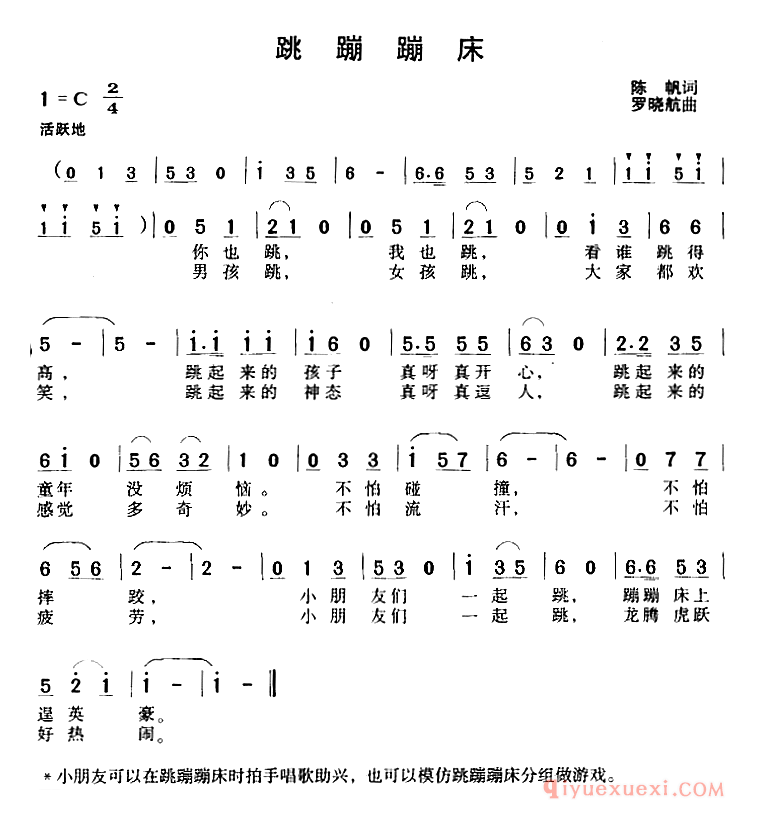 儿歌简谱[跳蹦蹦床]