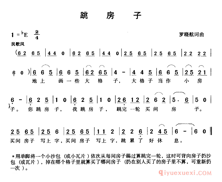 儿歌简谱[跳房子]