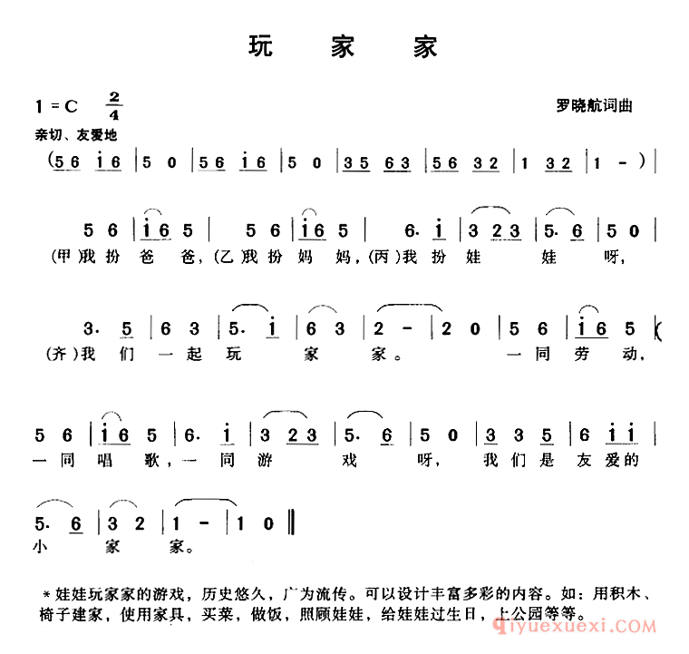 儿歌简谱[玩家家]