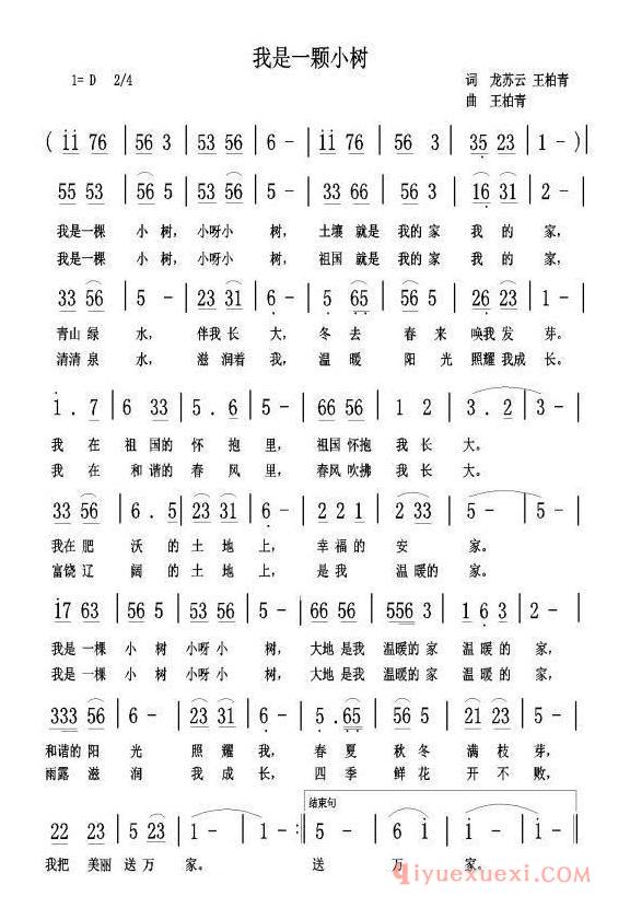 儿歌简谱[我是一棵小树]龙步云词 王柏清曲
