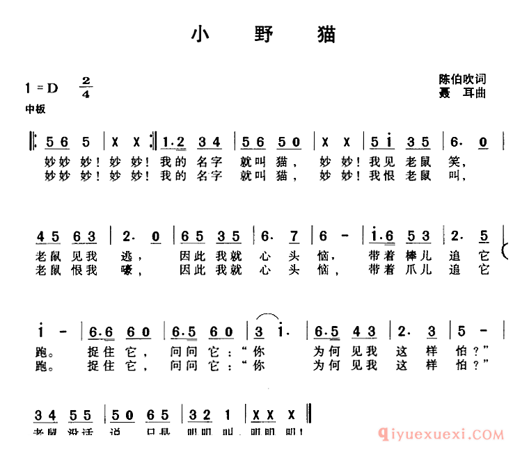 儿歌简谱[小野猫]陈伯吹词 聂耳曲