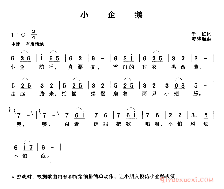 儿歌简谱[小企鹅]千红词 罗晓航曲