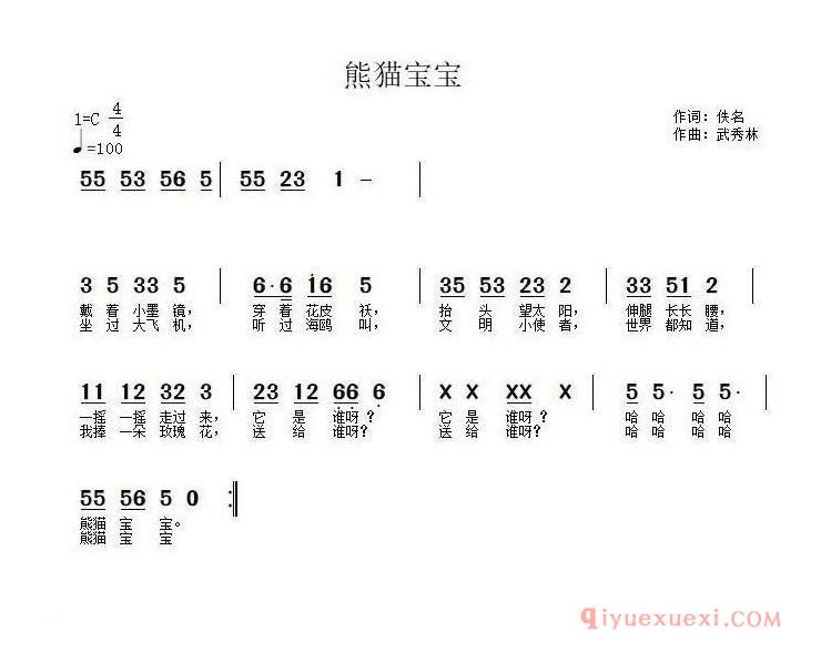 儿歌简谱[熊猫宝宝]佚名词 武秀林曲