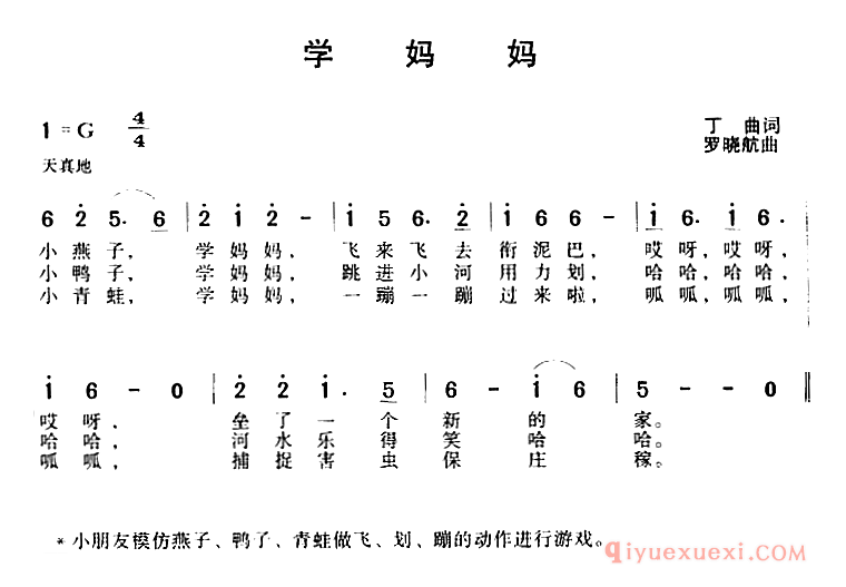 儿歌简谱[学妈妈]