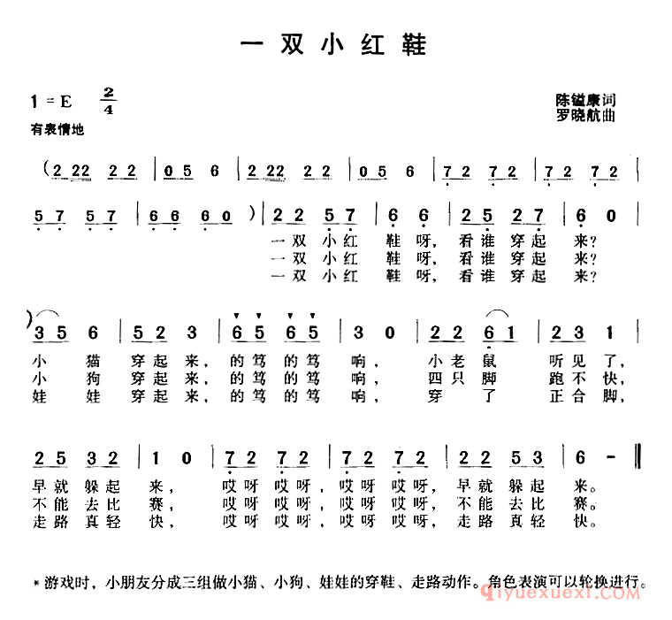 儿歌简谱[一双小红鞋]