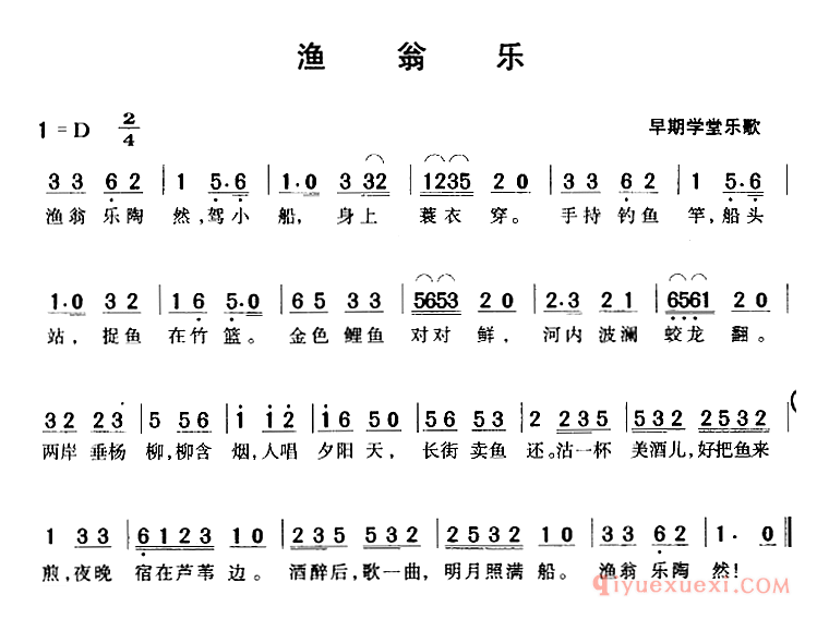 儿歌简谱[渔翁乐]
