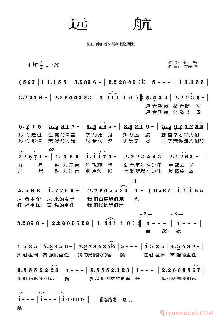 儿歌简谱[远航]郭辉词 何丽华曲