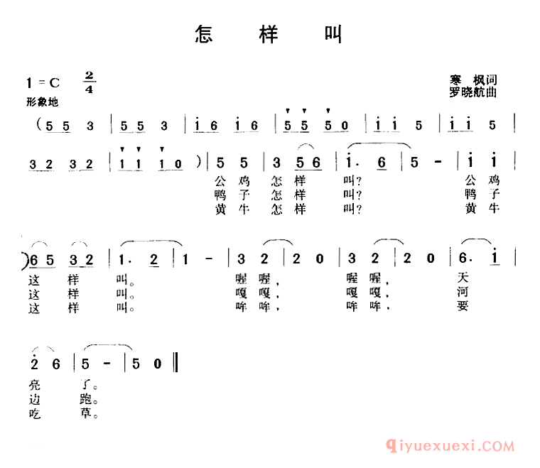 儿歌简谱[怎样叫]寒枫词 罗晓航曲
