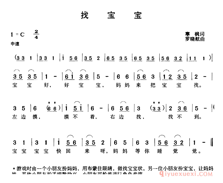 儿歌简谱[找宝宝]