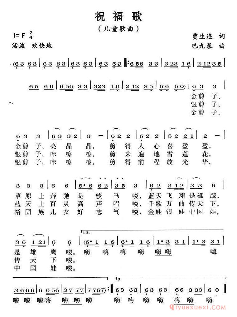 儿歌简谱[祝福歌]贾生连词 巴九录曲