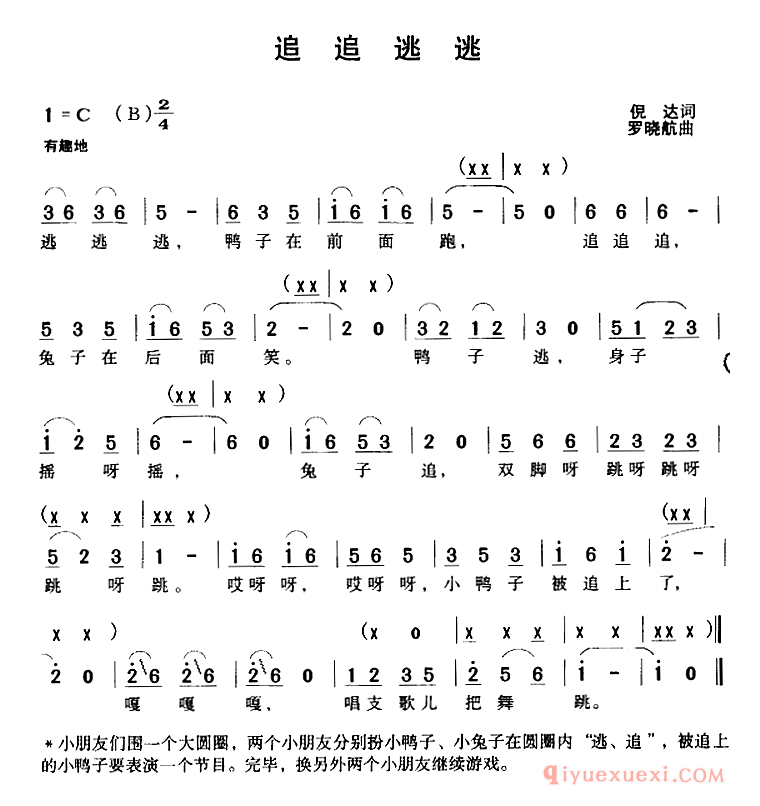 儿歌简谱[追追逃逃]