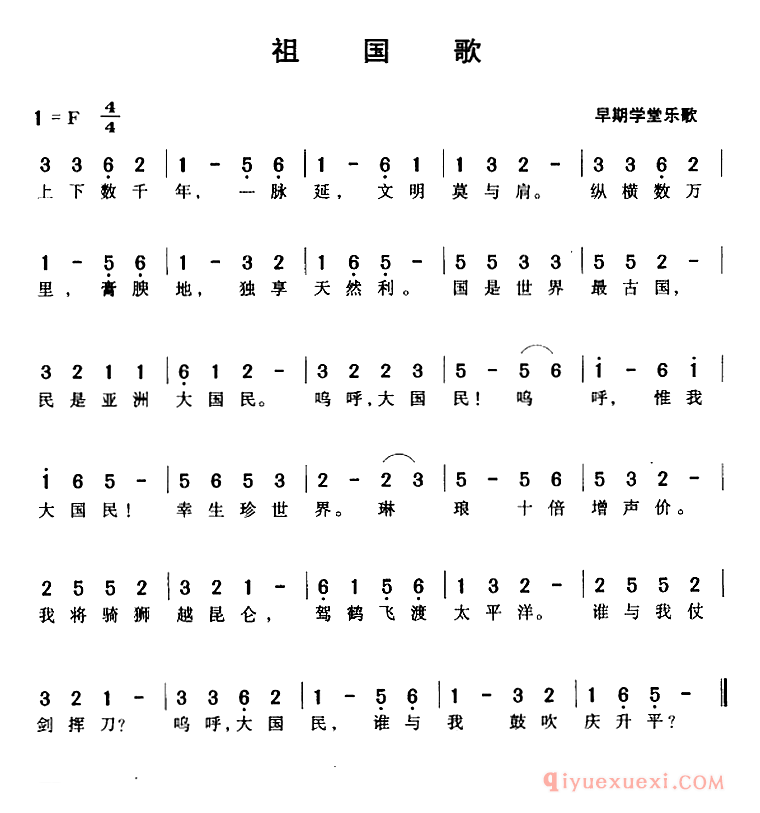 儿歌简谱[祖国歌]早期学堂乐歌
