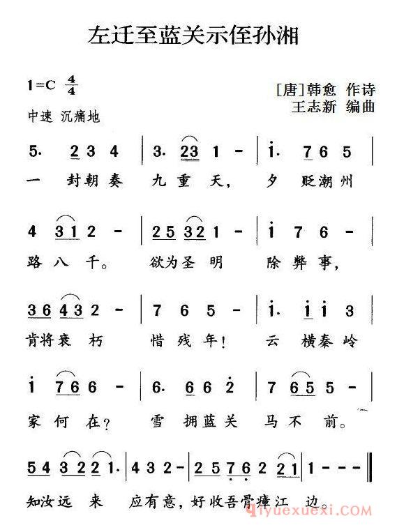 儿歌简谱[左迁至蓝关示侄孙湘]古诗词今唱