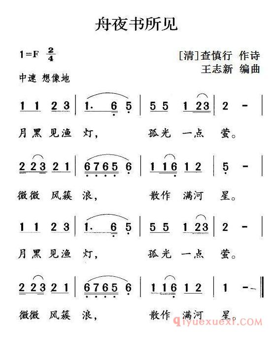 儿歌简谱[舟夜书所见]古诗词今唱