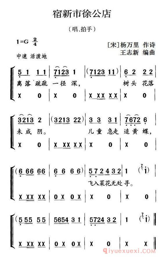 儿歌简谱[宿新市徐公店]古诗词今唱