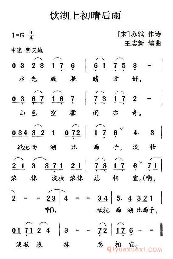 儿歌简谱[饮湖上初晴后雨]古诗词今唱