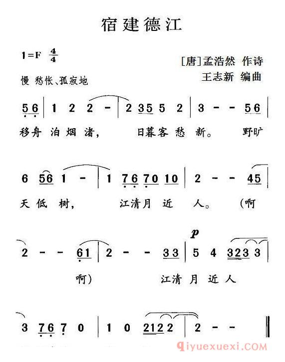 儿歌简谱[宿建德江]古诗词今唱