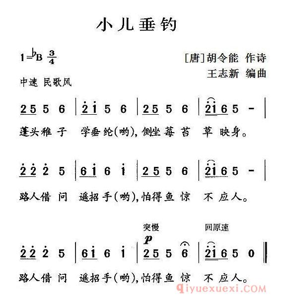 儿歌简谱[小儿垂钓]古诗词今唱