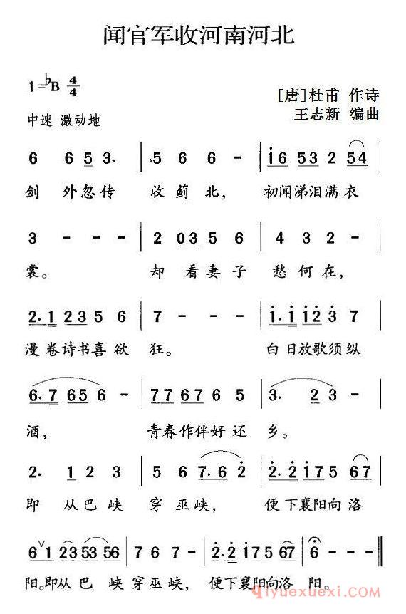 儿歌简谱[闻官军收河南河北]古诗词今唱