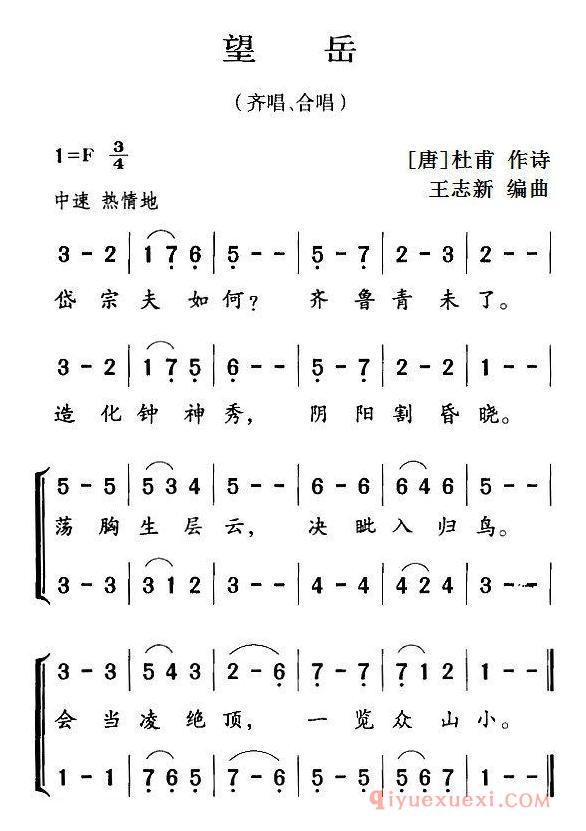 儿歌简谱[望岳/齐唱、合唱]古诗词今唱