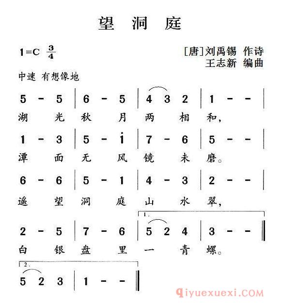 儿歌简谱[望洞庭]古诗词今唱