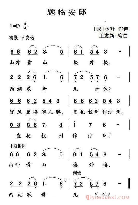 儿歌简谱[题临安邸]古诗词今唱