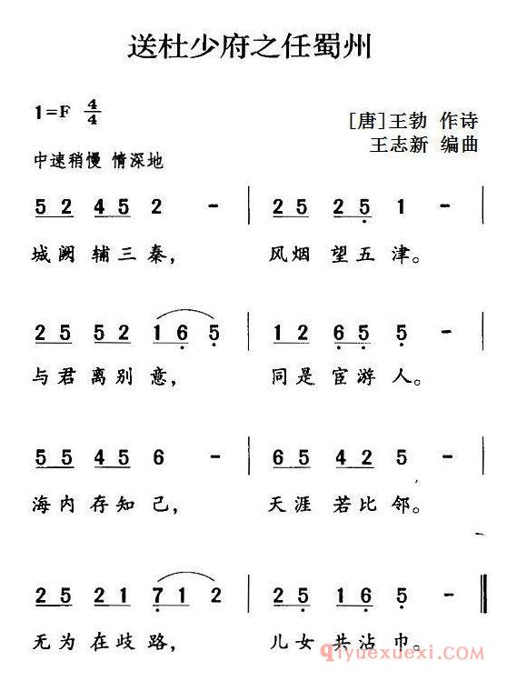 儿歌简谱[送杜少府之任蜀州]古诗词今唱