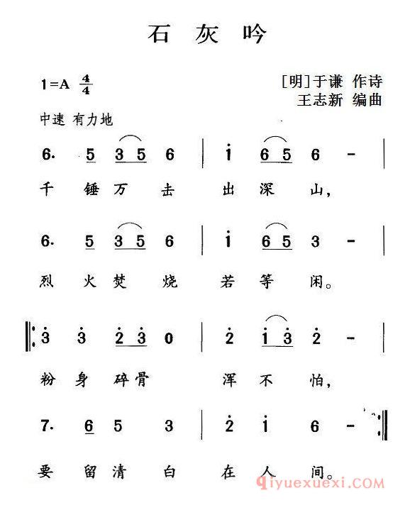 儿歌简谱[石灰吟]古诗词今唱