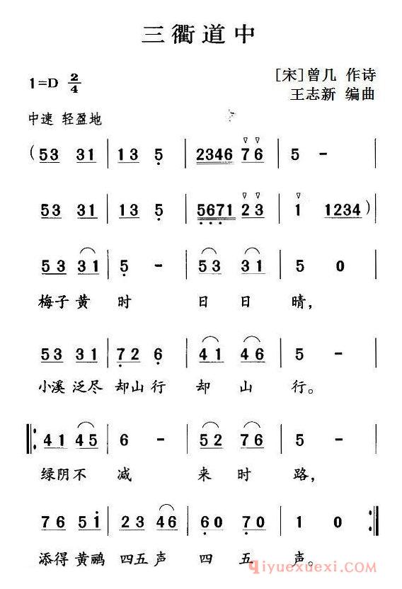 儿歌简谱[三衢道中]古诗词今唱