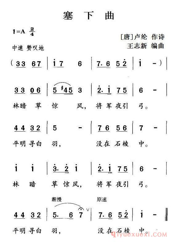 儿歌简谱[塞下曲]古诗词今唱