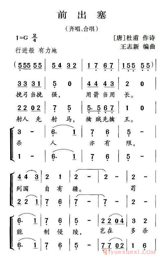 儿歌简谱[出塞/齐唱、合唱]古诗词今唱