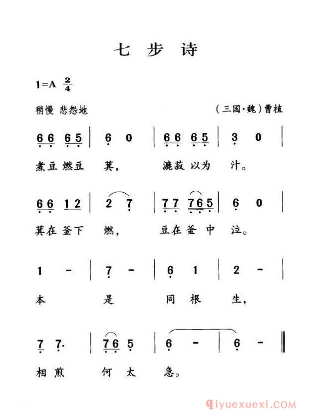 儿歌简谱[七步诗]古诗词今唱