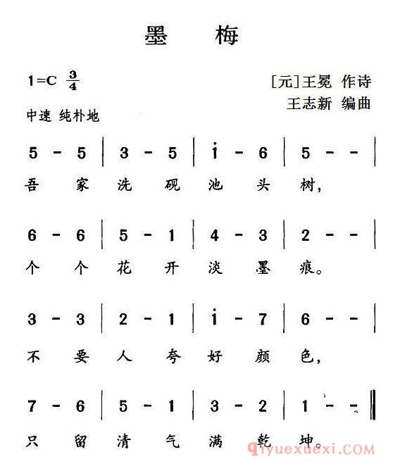 儿歌简谱[墨梅]古诗词今唱