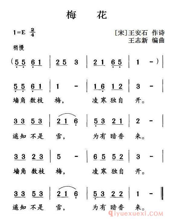 儿歌简谱[梅花]古诗词今唱