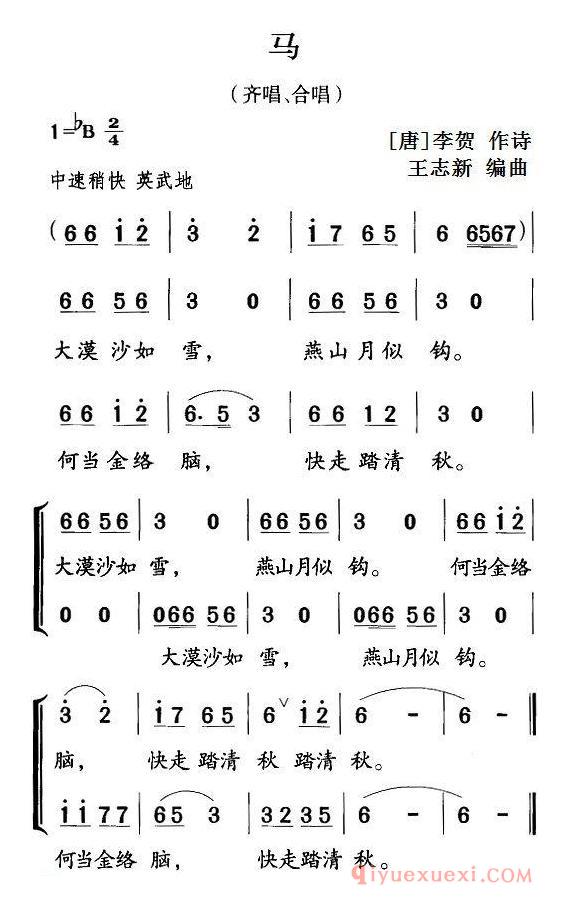 儿歌简谱[马/齐唱、合唱]古诗词今唱