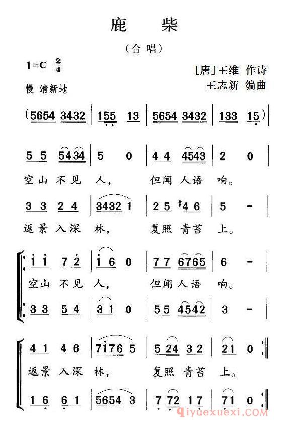 儿歌简谱[鹿柴/合唱]古诗词今唱