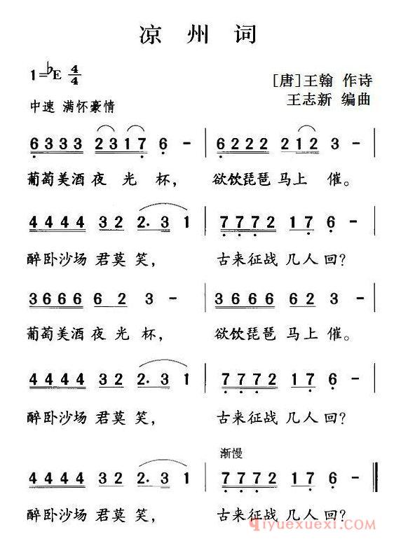 儿歌简谱[凉州词]古诗词今唱