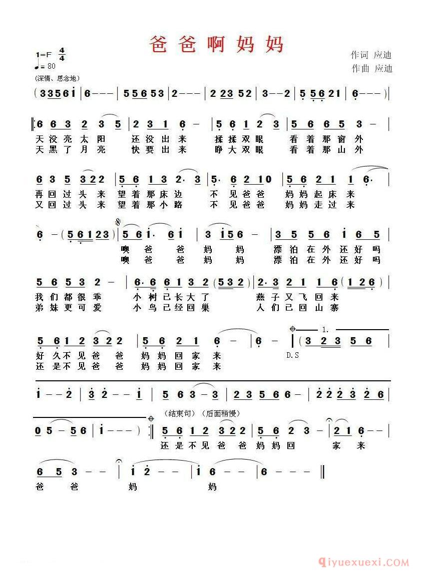 儿歌简谱[爸爸啊妈妈]